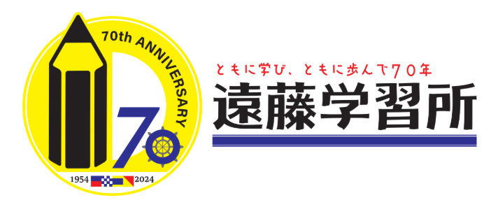 遠藤学習所