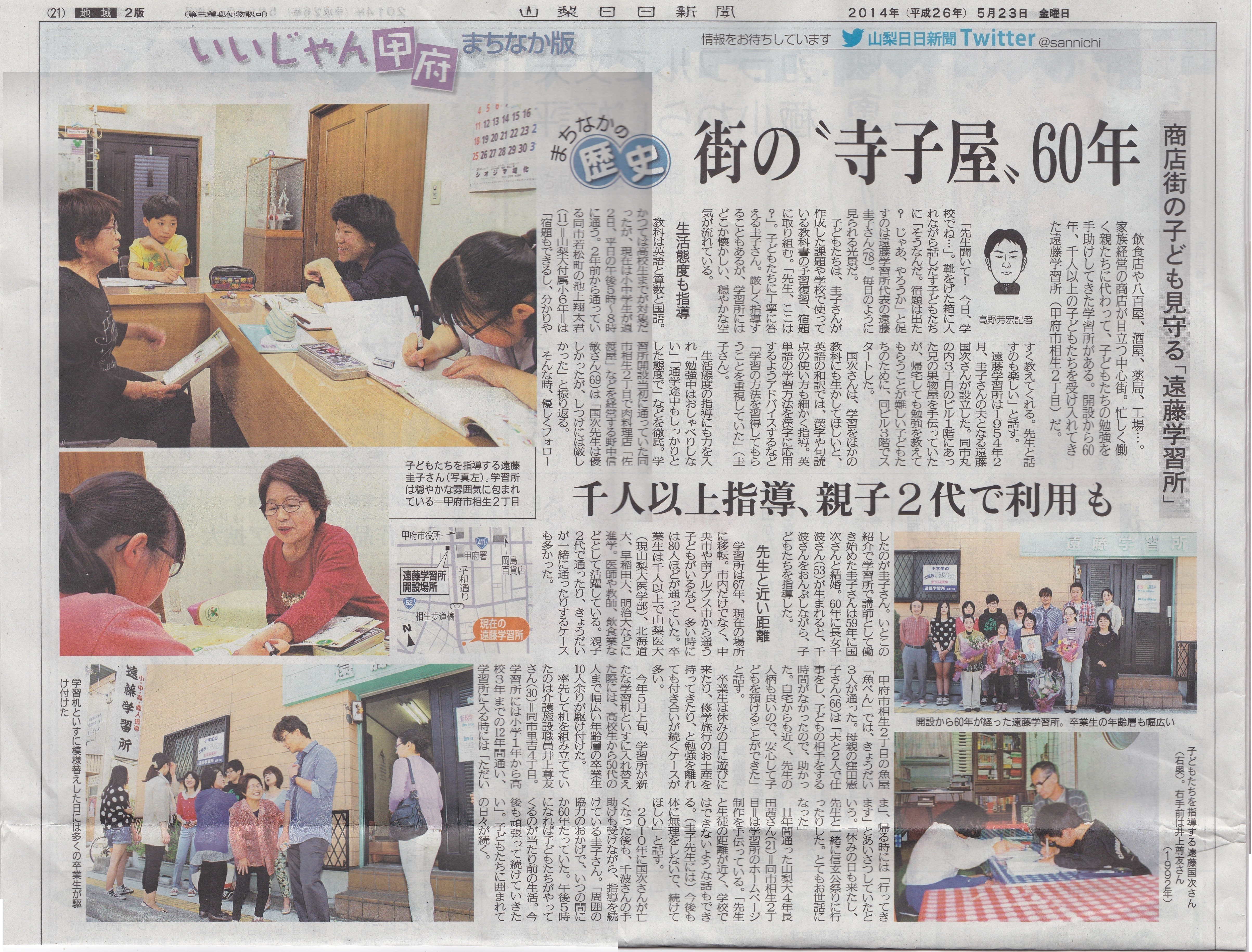 山梨日日新聞 遠藤学習所記事